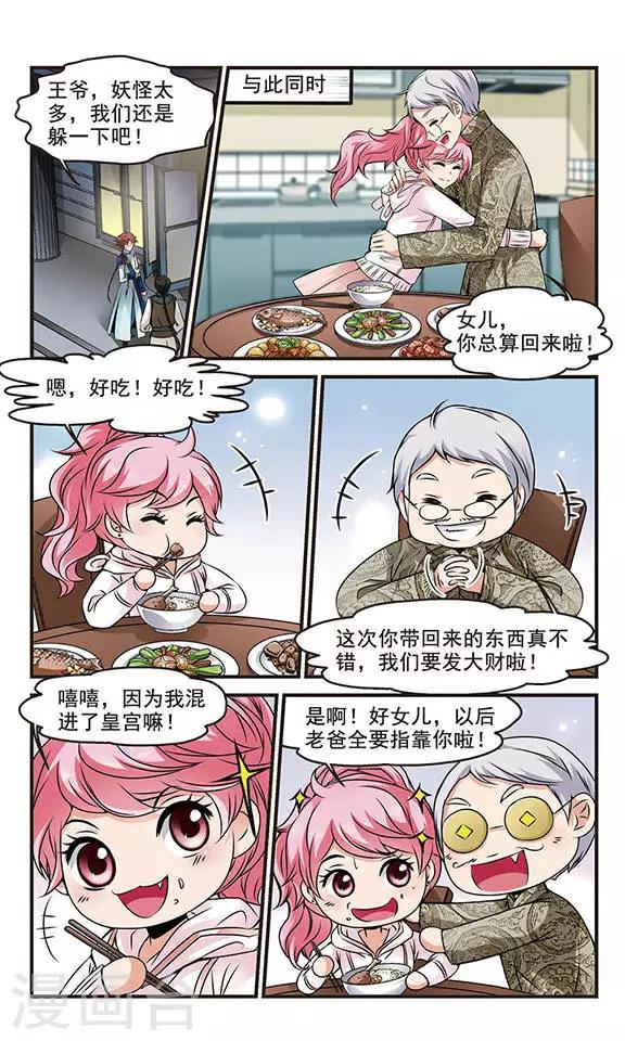 🍻妃夕妍雪 第127话 不同世界2 第1页