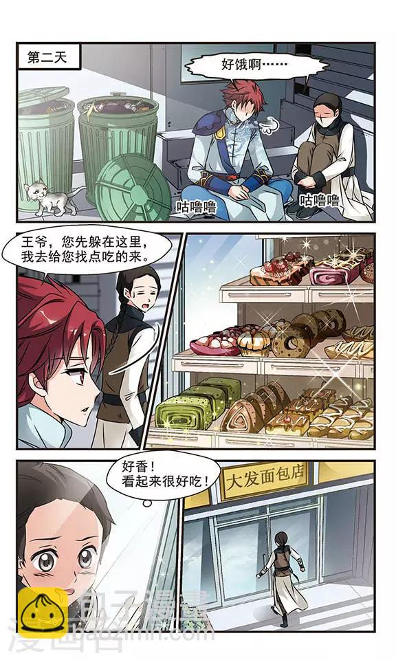 🍻妃夕妍雪 第127话 不同世界2 第2页