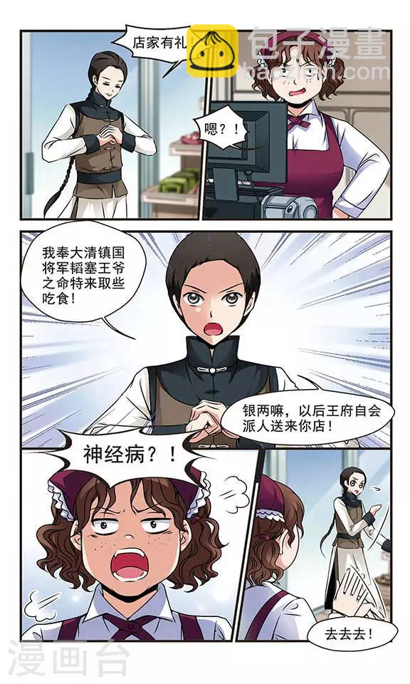 🍻妃夕妍雪 第127话 不同世界2 第3页