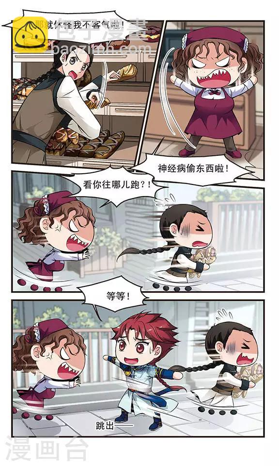 🍻妃夕妍雪 第127话 不同世界2 第4页