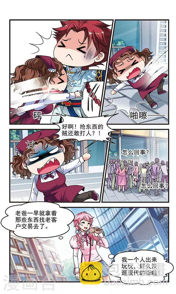🍻妃夕妍雪 第127话 不同世界2 第5页