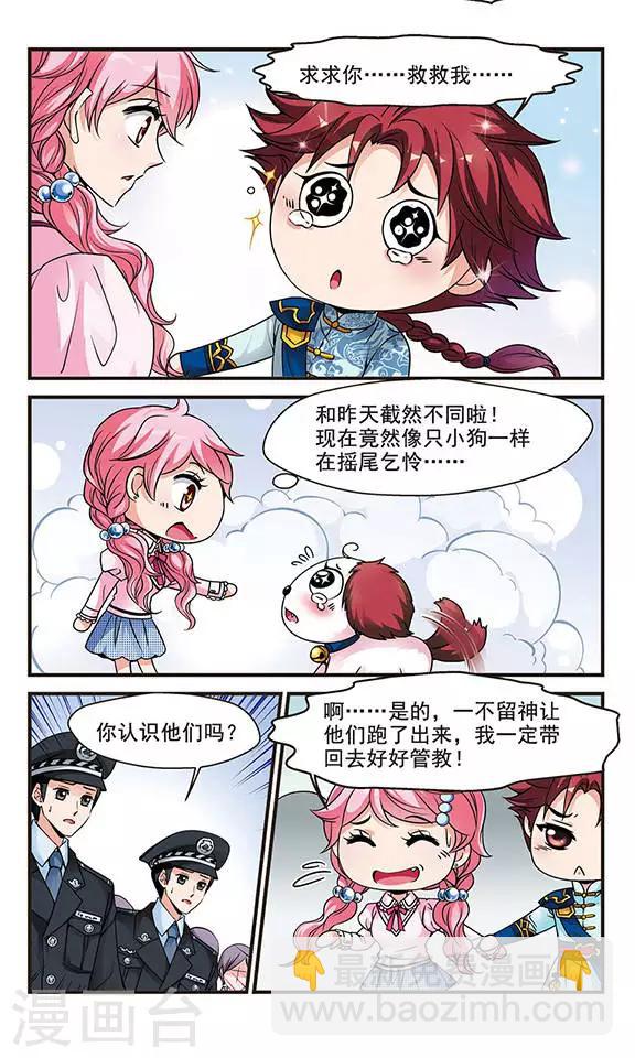 🍻妃夕妍雪 第127话 不同世界2 第8页