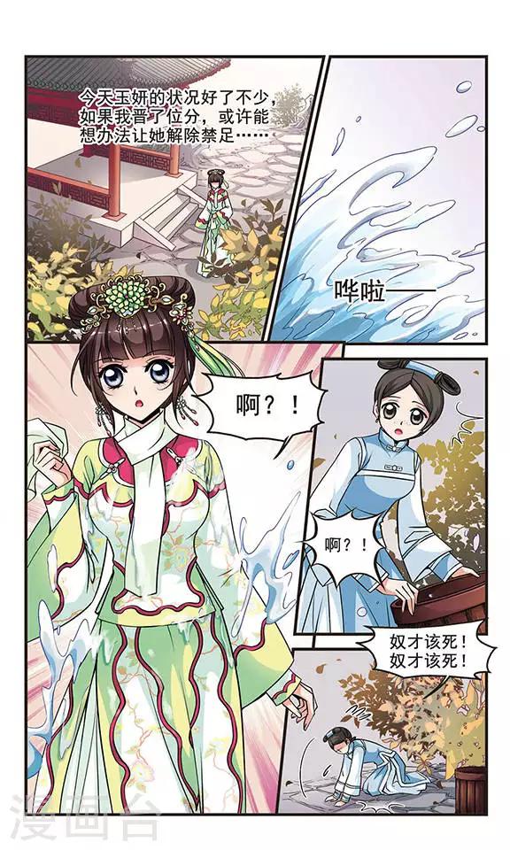 🍻妃夕妍雪 第131话 圈套3 第1页