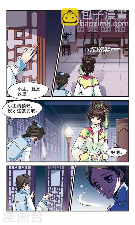 🍻妃夕妍雪 第131话 圈套3 第3页