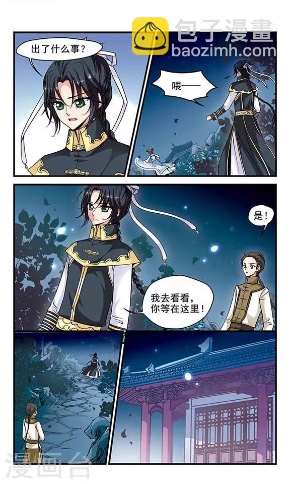 🍻妃夕妍雪 第131话 圈套3 第6页