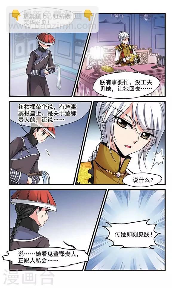 🍻妃夕妍雪 第131话 圈套3 第7页