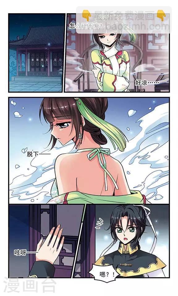 🍻妃夕妍雪 第131话 圈套3 第8页