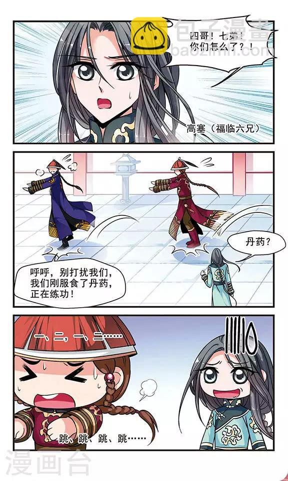 🍻妃夕妍雪 第135话 神秘女子1 第3页