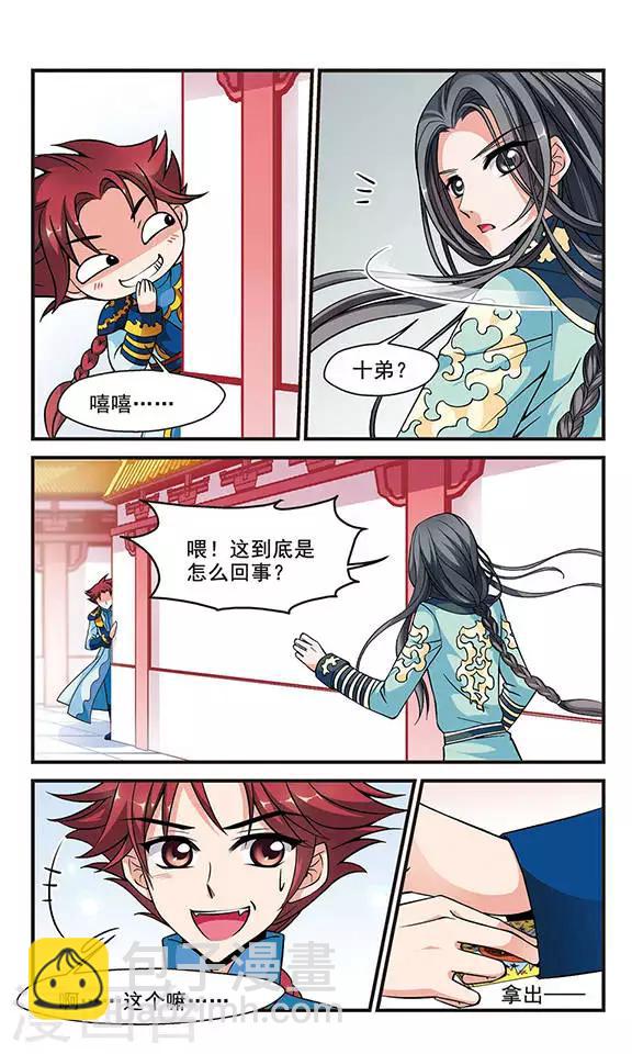 🍻妃夕妍雪 第135话 神秘女子1 第4页