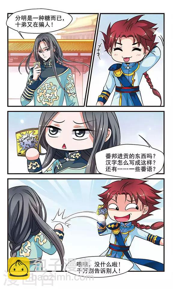 🍻妃夕妍雪 第135话 神秘女子1 第7页