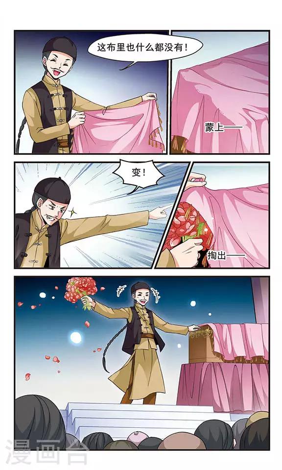🍻妃夕妍雪 第137话 神秘女子3 第1页