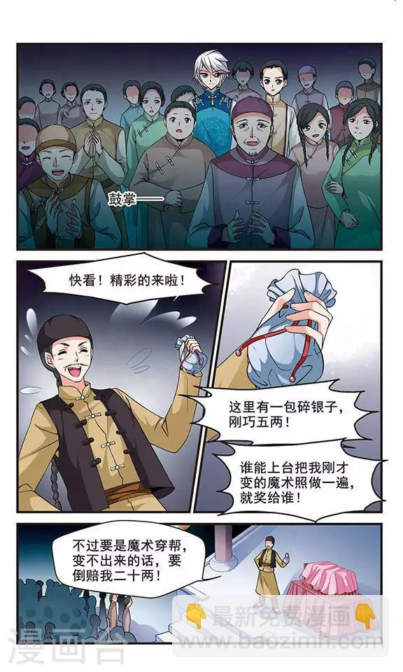 🍻妃夕妍雪 第137话 神秘女子3 第2页