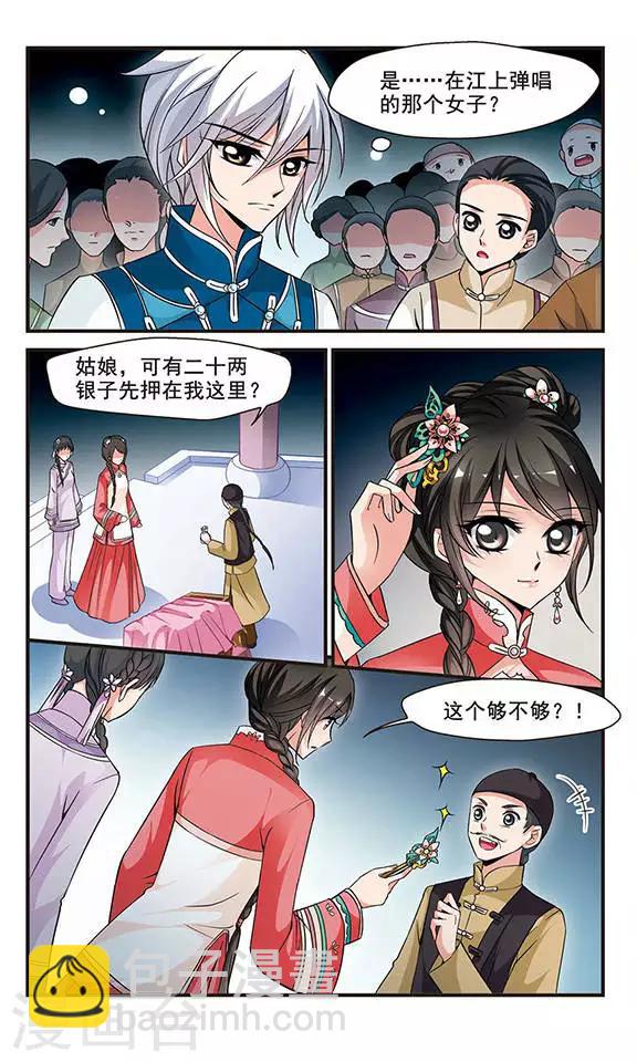 🍻妃夕妍雪 第137话 神秘女子3 第4页