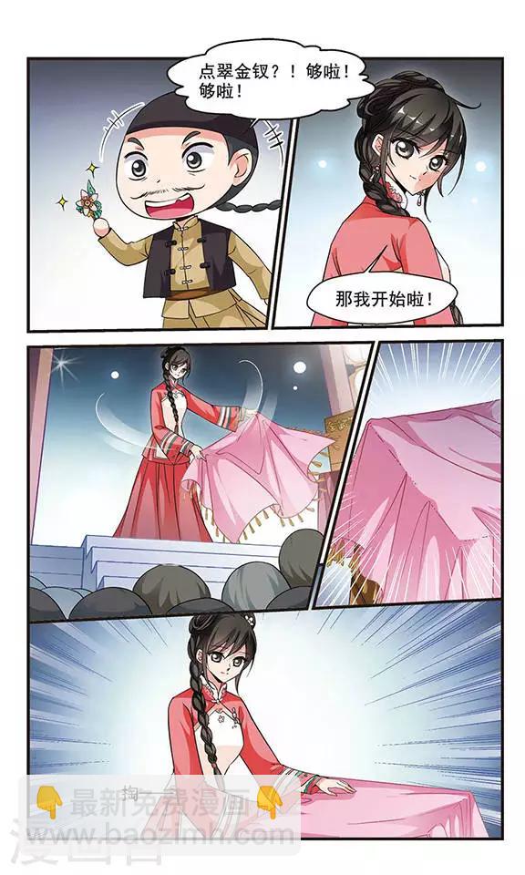🍻妃夕妍雪 第137话 神秘女子3 第5页