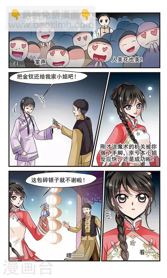 🍻妃夕妍雪 第137话 神秘女子3 第7页