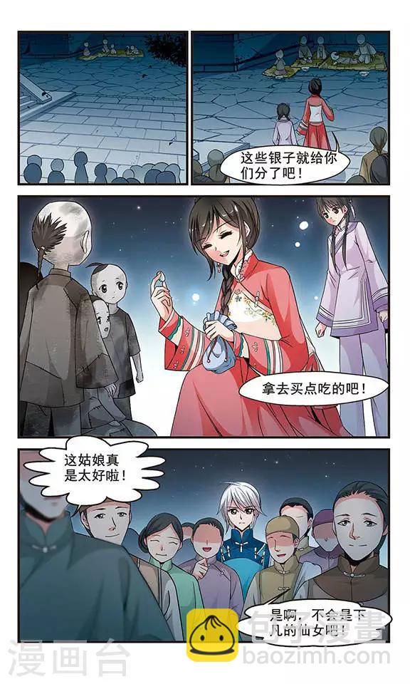 🍻妃夕妍雪 第137话 神秘女子3 第8页