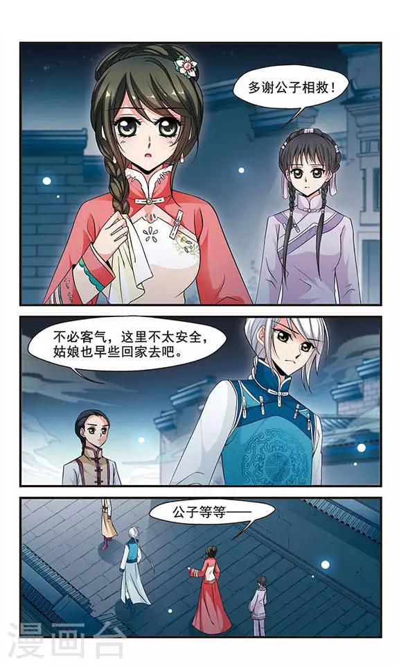 🍻妃夕妍雪 第139话 皇后的新头饰2 第1页