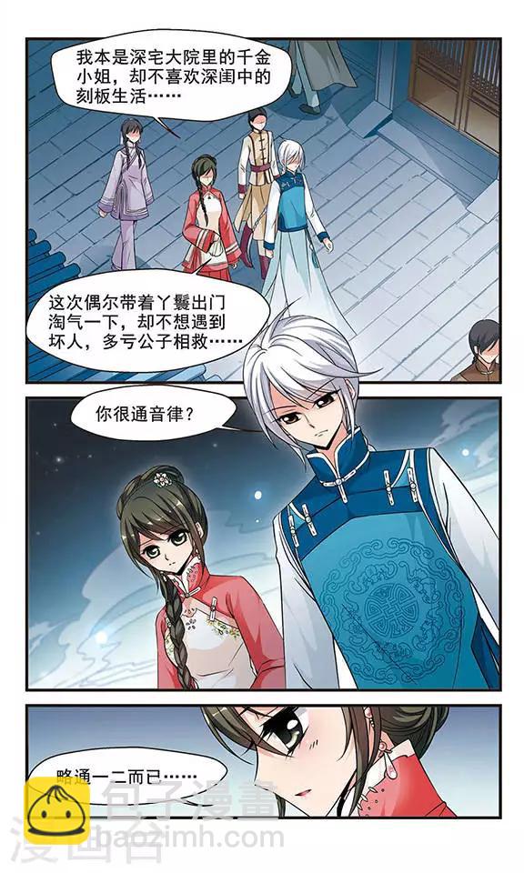 🍻妃夕妍雪 第139话 皇后的新头饰2 第3页