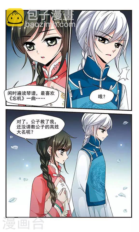 🍻妃夕妍雪 第139话 皇后的新头饰2 第4页