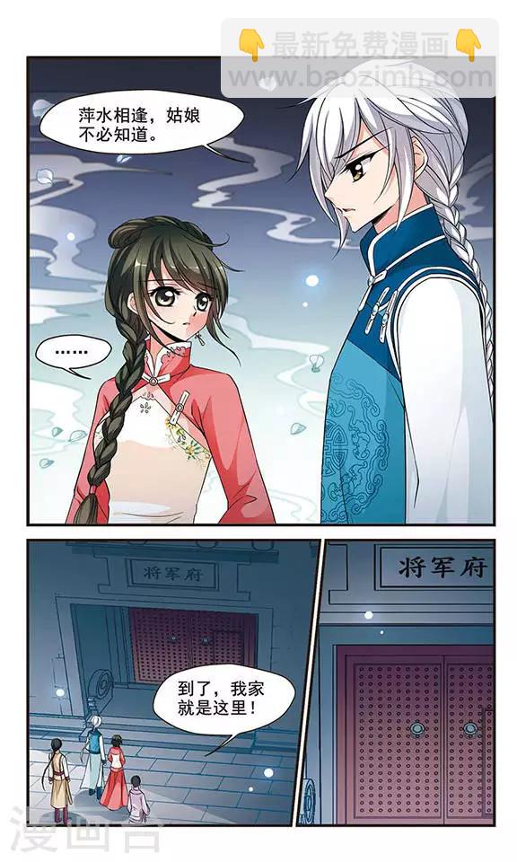🍻妃夕妍雪 第139话 皇后的新头饰2 第5页