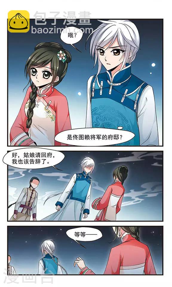 🍻妃夕妍雪 第139话 皇后的新头饰2 第6页