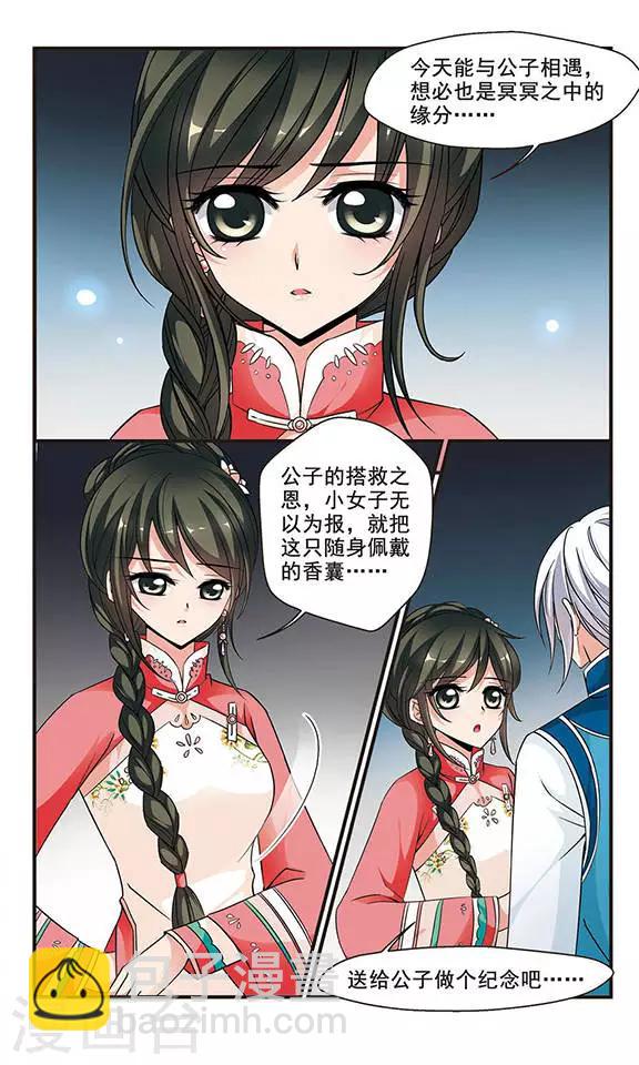 🍻妃夕妍雪 第139话 皇后的新头饰2 第7页