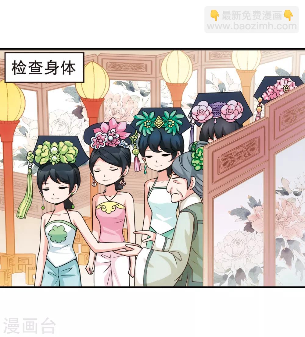 🍻妃夕妍雪 第15话 选秀女(2)1 第13页