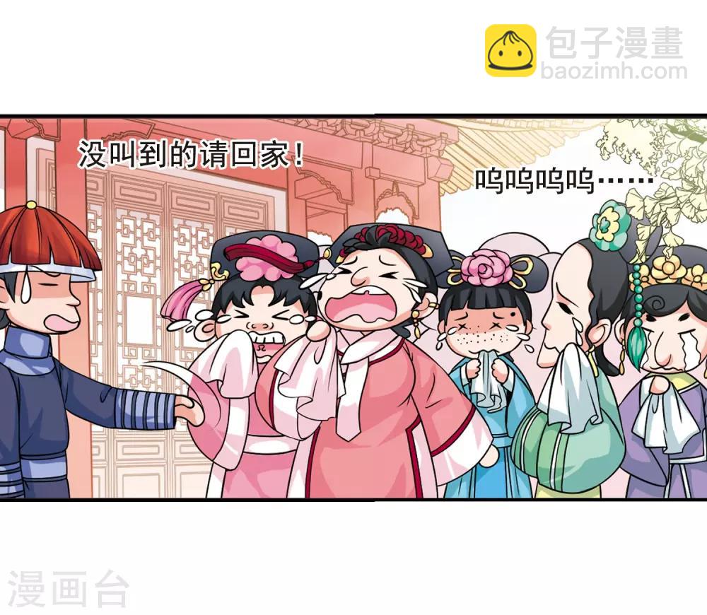 🍻妃夕妍雪 第15话 选秀女(2)1 第16页