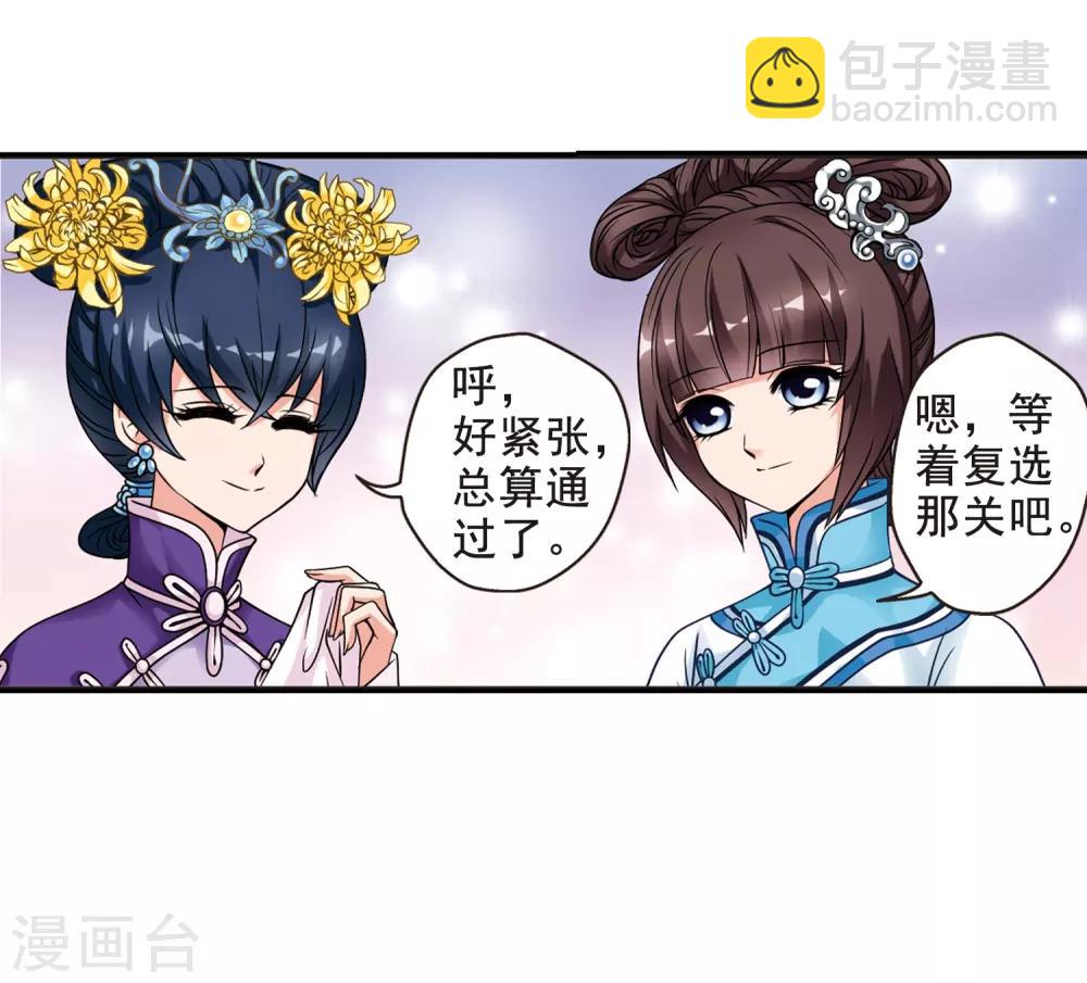🍻妃夕妍雪 第15话 选秀女(2)1 第20页