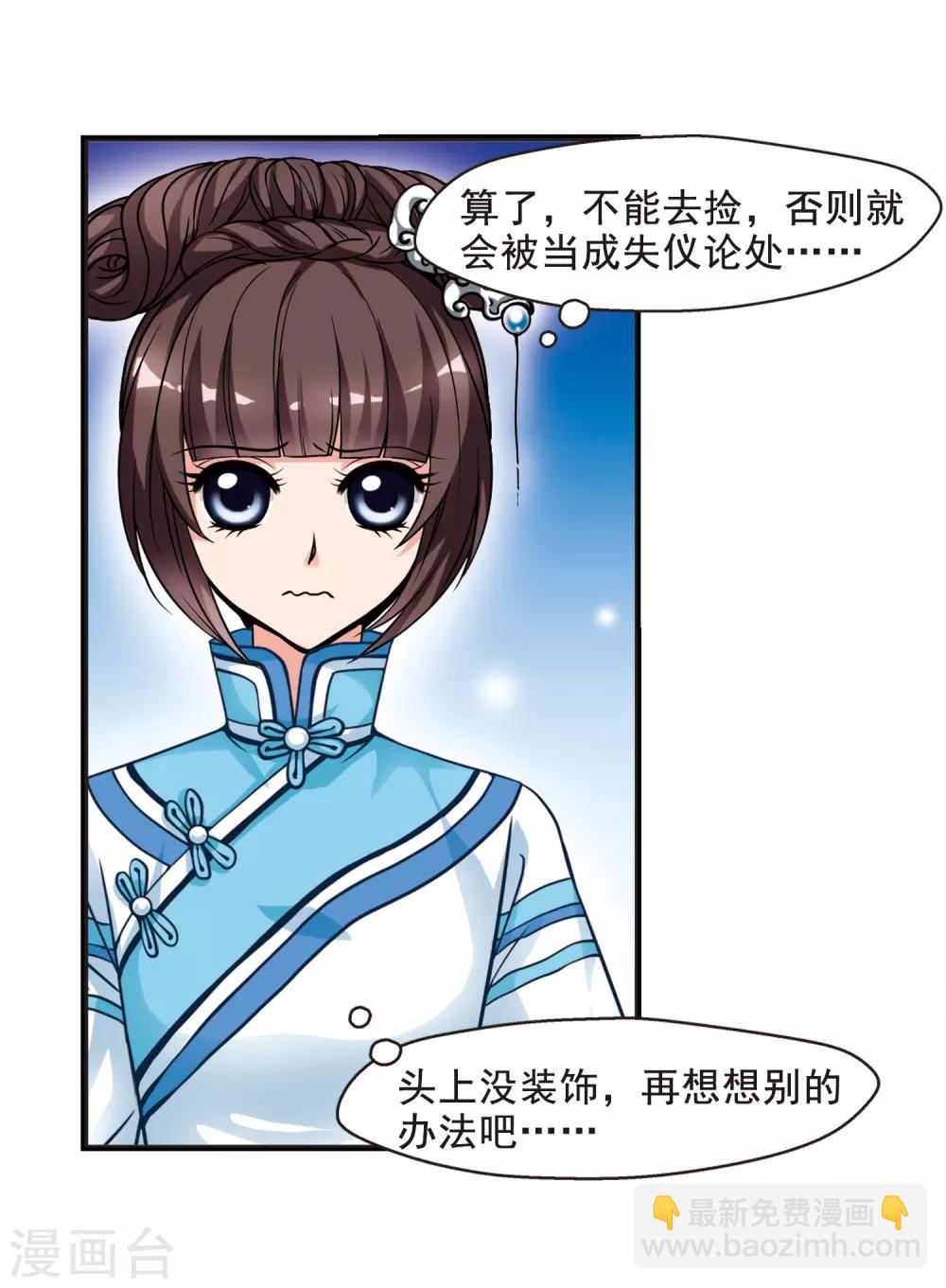 🍻妃夕妍雪 第15话 选秀女(2)1 第8页