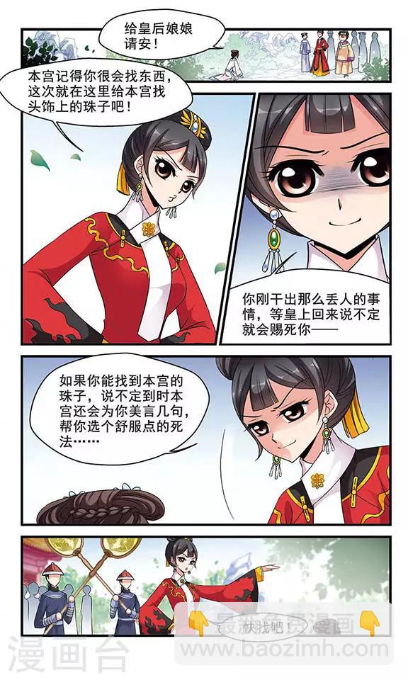 🍻妃夕妍雪 第141话 “行刺”皇后1 第2页