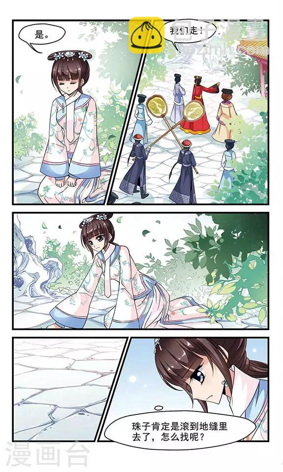 🍻妃夕妍雪 第141话 “行刺”皇后1 第3页