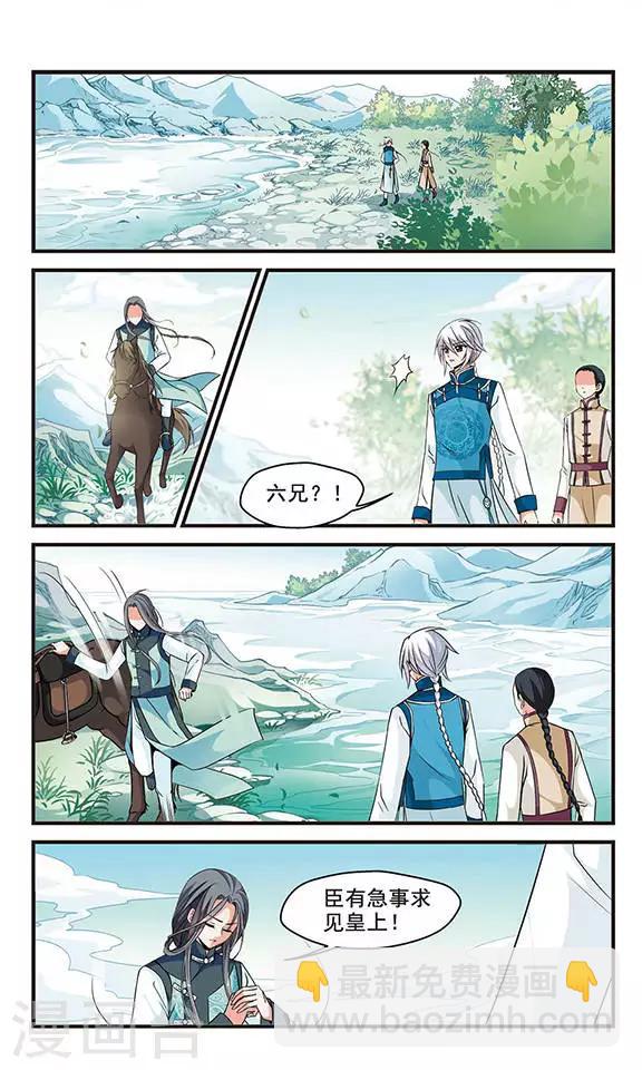 🍻妃夕妍雪 第141话 “行刺”皇后1 第4页