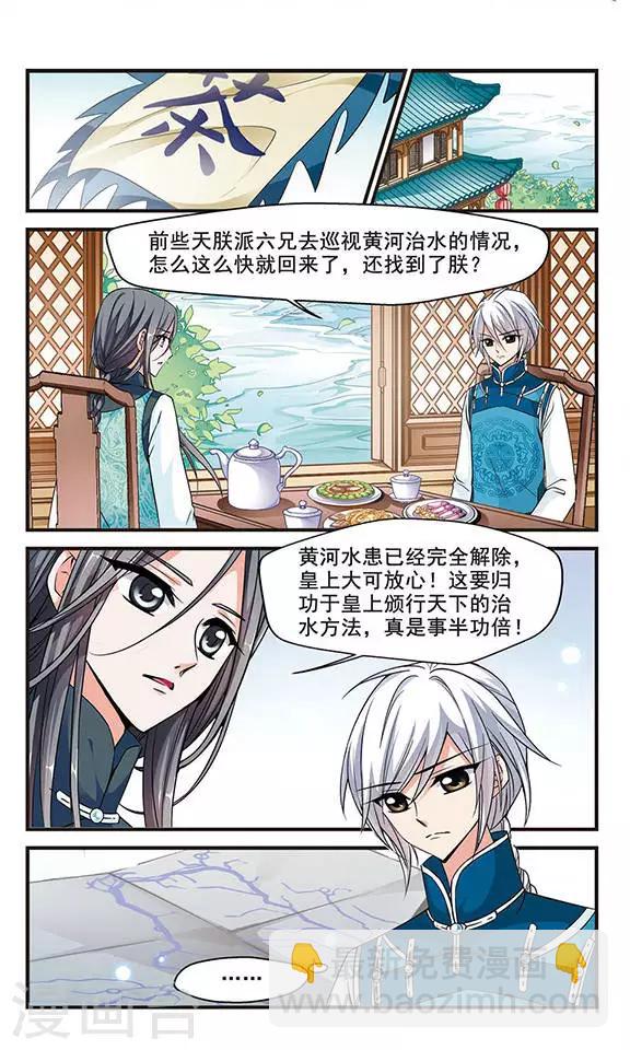🍻妃夕妍雪 第141话 “行刺”皇后1 第5页