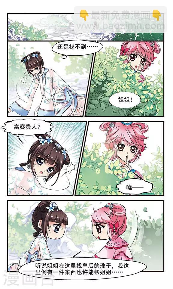 🍻妃夕妍雪 第141话 “行刺”皇后1 第7页