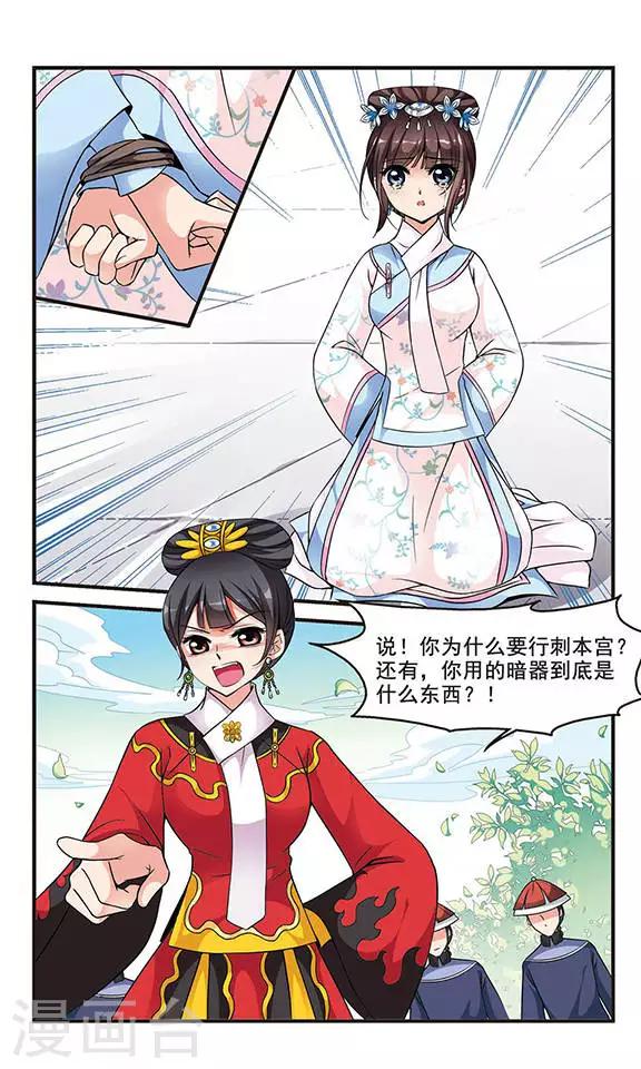 🍻妃夕妍雪 第143话 “行刺”皇后3 第1页