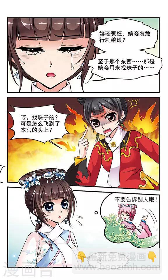🍻妃夕妍雪 第143话 “行刺”皇后3 第2页