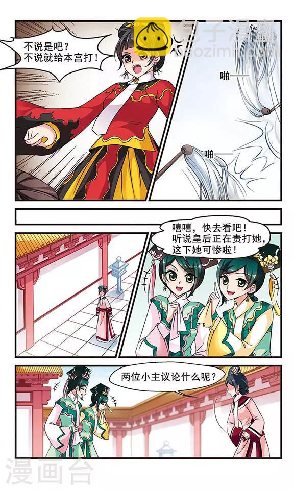 🍻妃夕妍雪 第143话 “行刺”皇后3 第3页