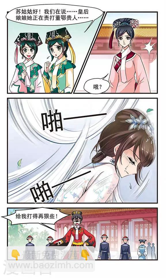🍻妃夕妍雪 第143话 “行刺”皇后3 第4页