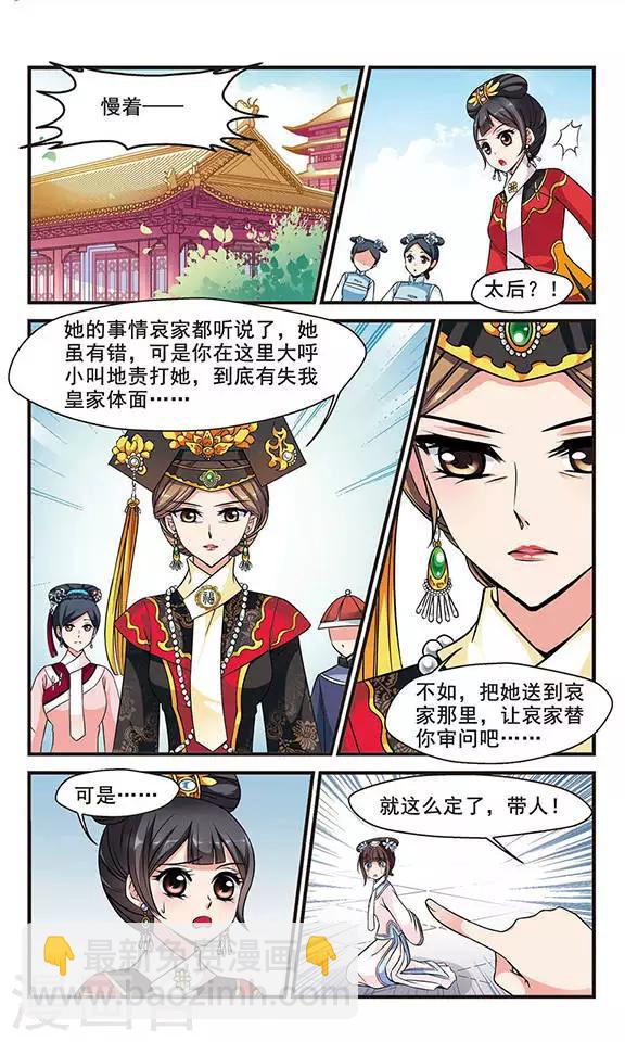 🍻妃夕妍雪 第143话 “行刺”皇后3 第5页