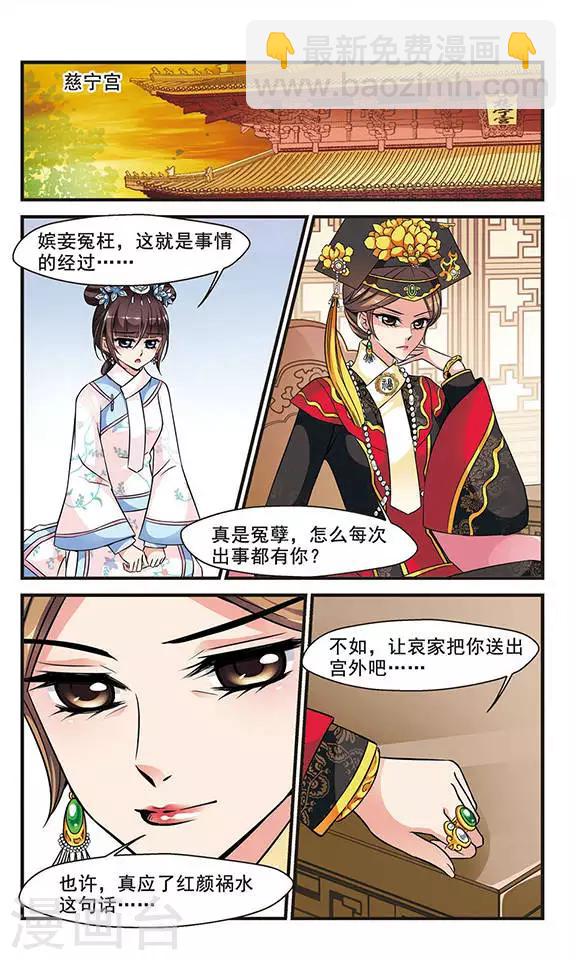 🍻妃夕妍雪 第143话 “行刺”皇后3 第6页