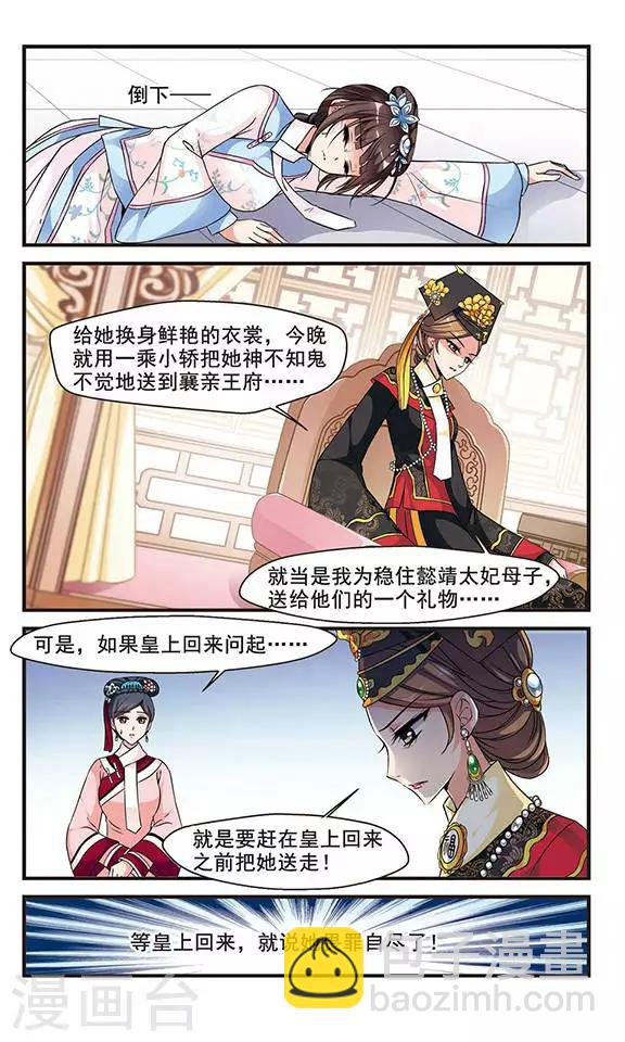 🍻妃夕妍雪 第143话 “行刺”皇后3 第8页