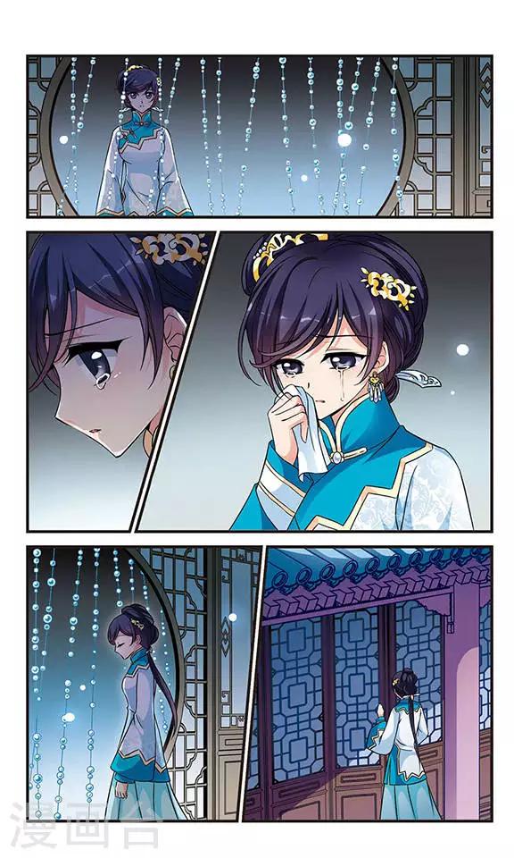🍻妃夕妍雪 第145话 险境2 第1页