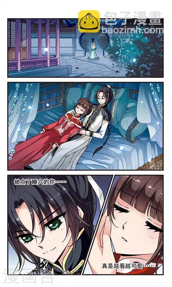 🍻妃夕妍雪 第145话 险境2 第2页