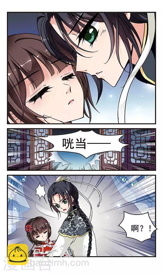 🍻妃夕妍雪 第145话 险境2 第4页