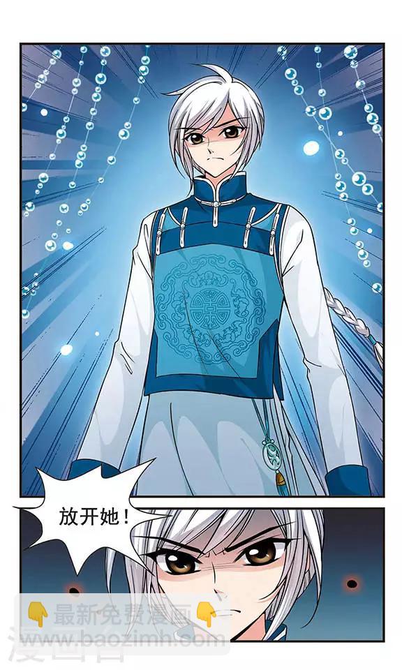 🍻妃夕妍雪 第145话 险境2 第5页