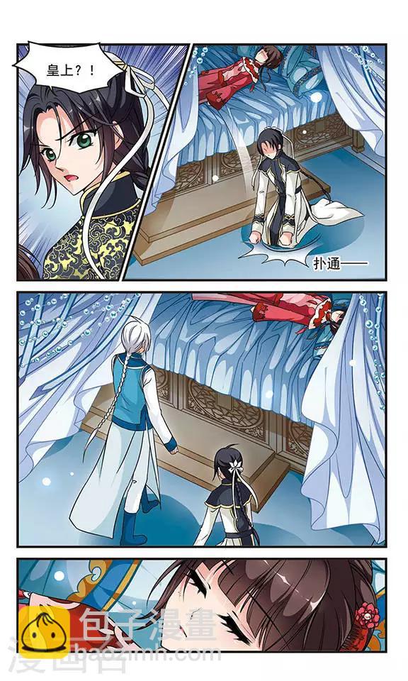 🍻妃夕妍雪 第145话 险境2 第6页