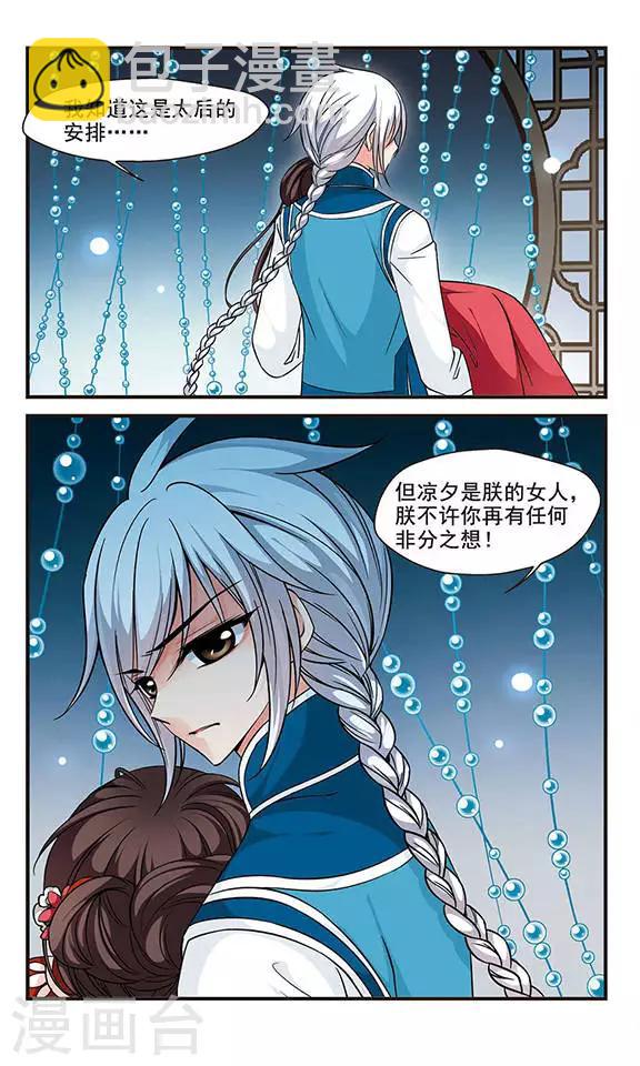 🍻妃夕妍雪 第145话 险境2 第8页