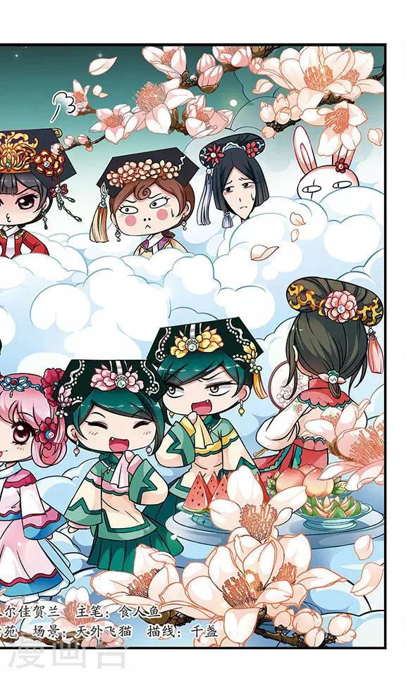 🍻妃夕妍雪 第147话 佟佳念雪的秘密1 第1页