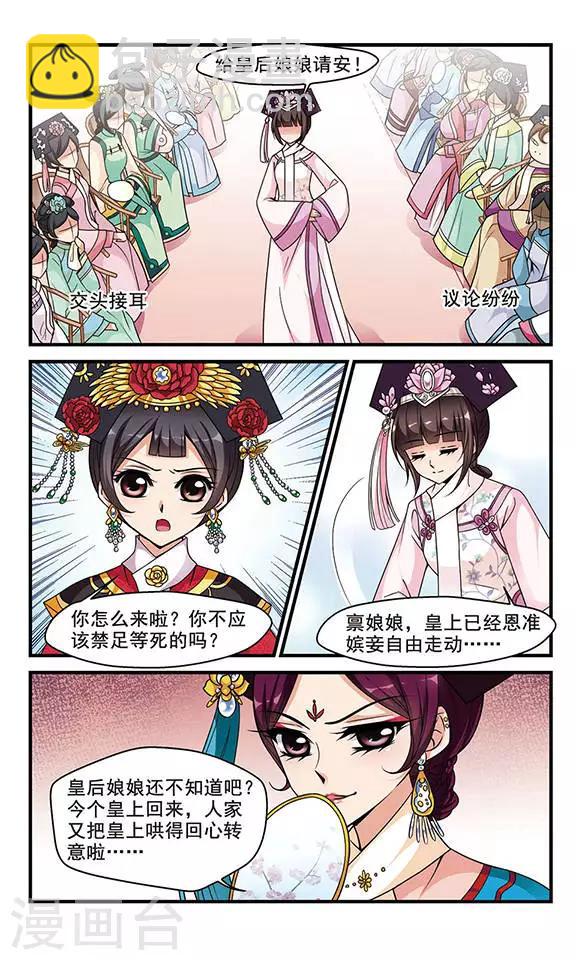 🍻妃夕妍雪 第147话 佟佳念雪的秘密1 第2页